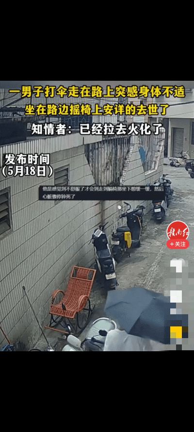 “太心酸了！”雨天街头一年轻男子突感身体不适，正巧看到路边有一摇椅就躺了上去，结