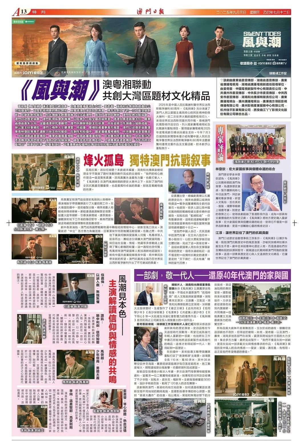 任嘉伦新剧风与潮登上澳门日报 ​​​