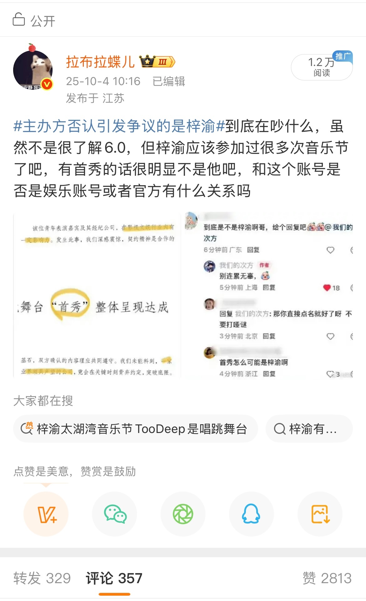 主办方否认引发争议的是梓渝别屏蔽，对于6.0其实我一直在看戏，但这次就是莫名其妙