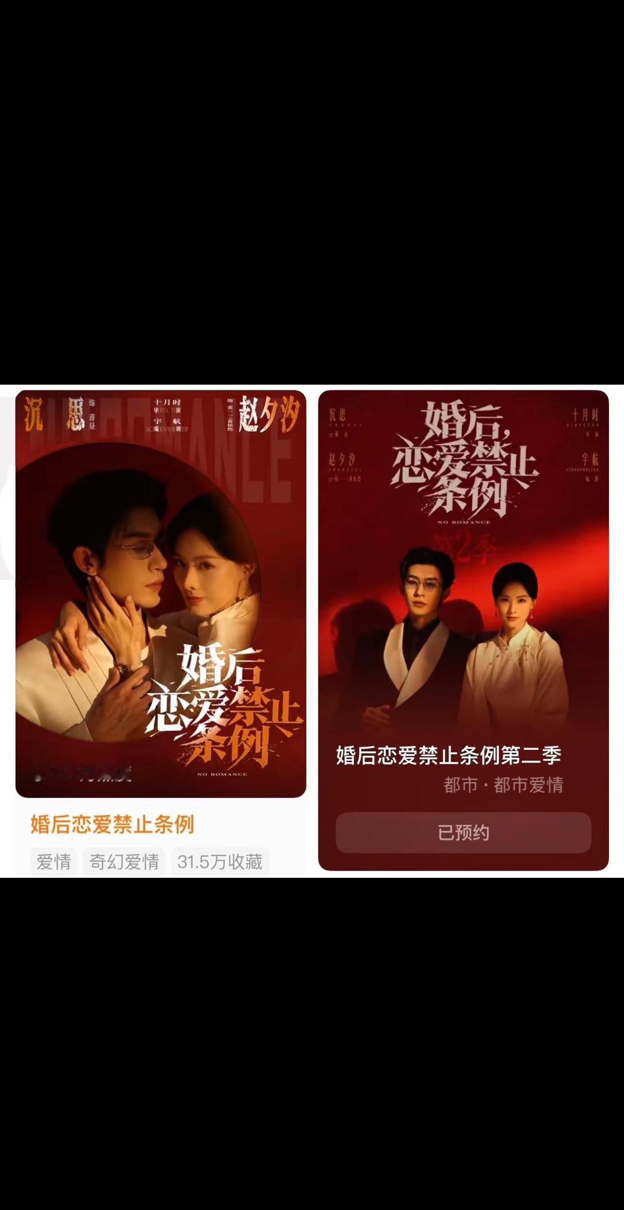 《婚后，恋爱禁止条例第二季》正式开启预约啦🚫婚后恋爱禁止条例 沉思 赵夕汐 追