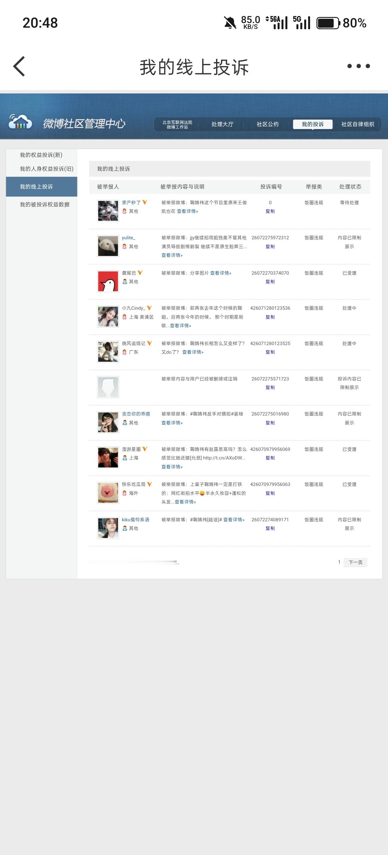 鞠婧祎姜黎非 jjy鞠婧祎千香 7.12午➕晚间➗🐛专栏 · 反黑