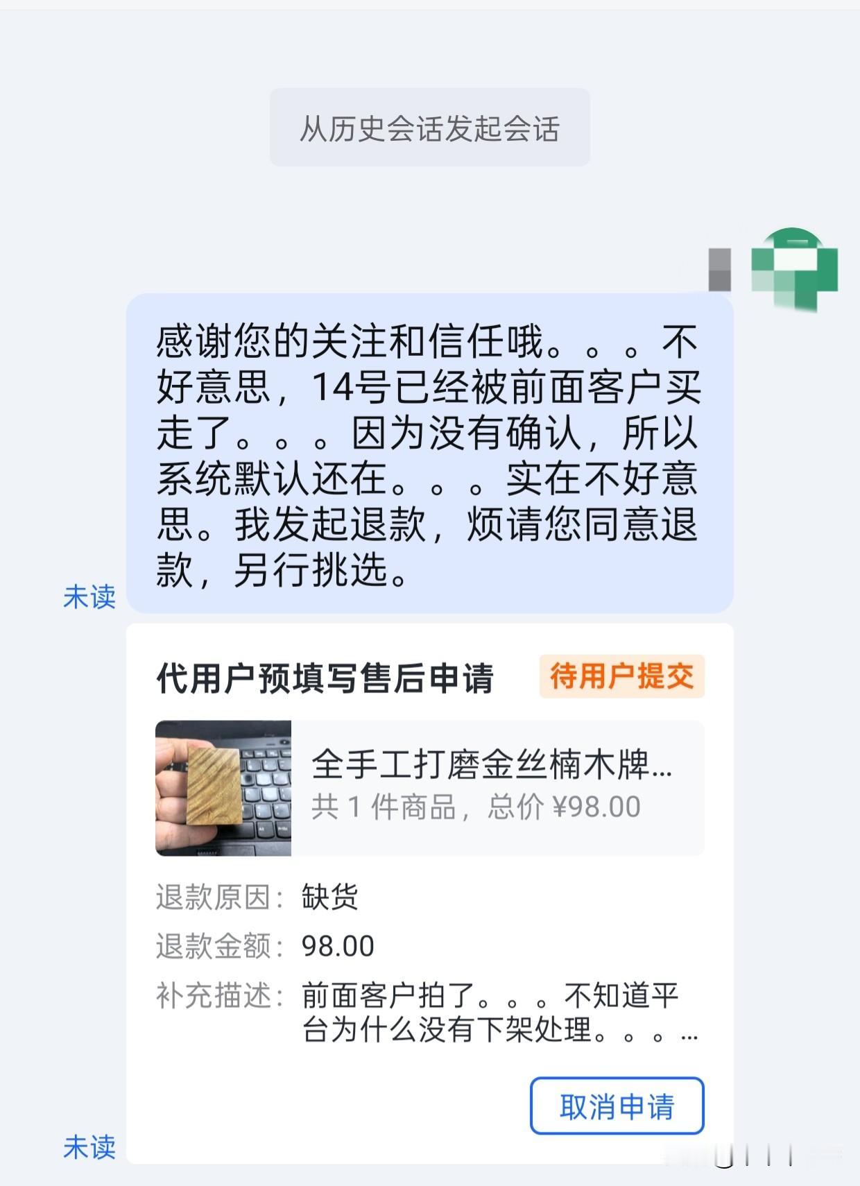 这是哪位粉粉？我只能在这里呼你了。这块牌子已经卖掉了，好像是对方没有确认，所以没
