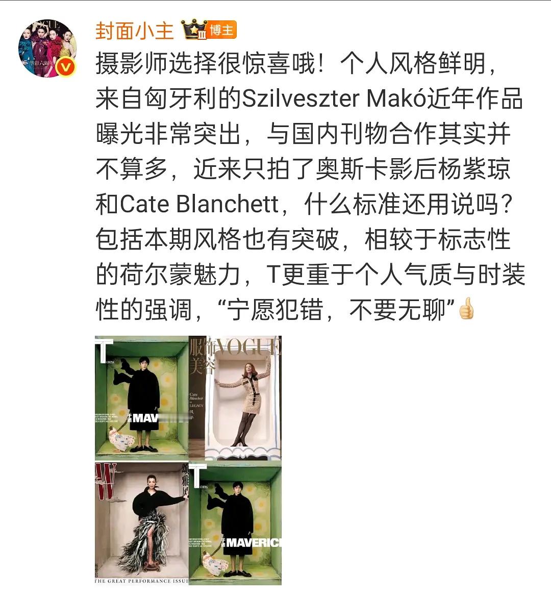 于适T锦绣八月刊封面 于适T杂志8月刊的造型好突破，欧洲复古宫廷风，看出来杂志和