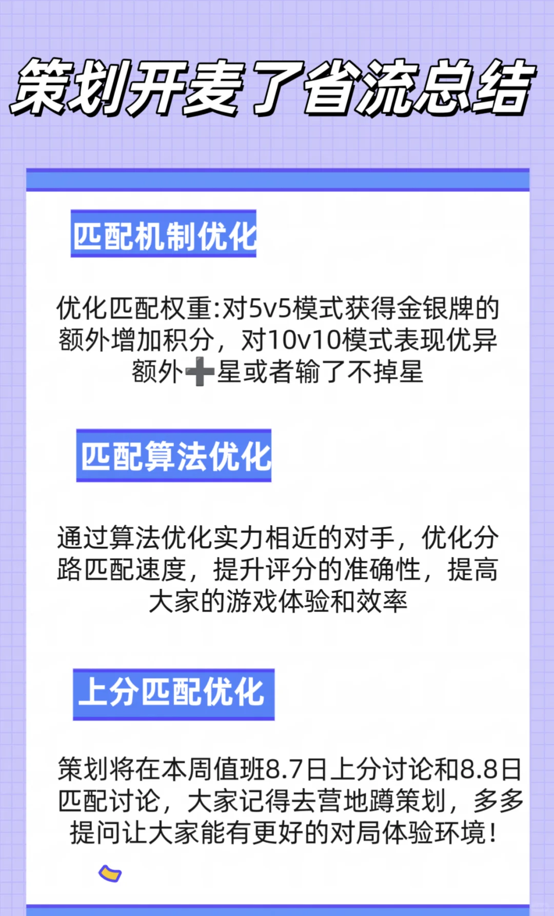 小王策划又来开麦了！总结来了！