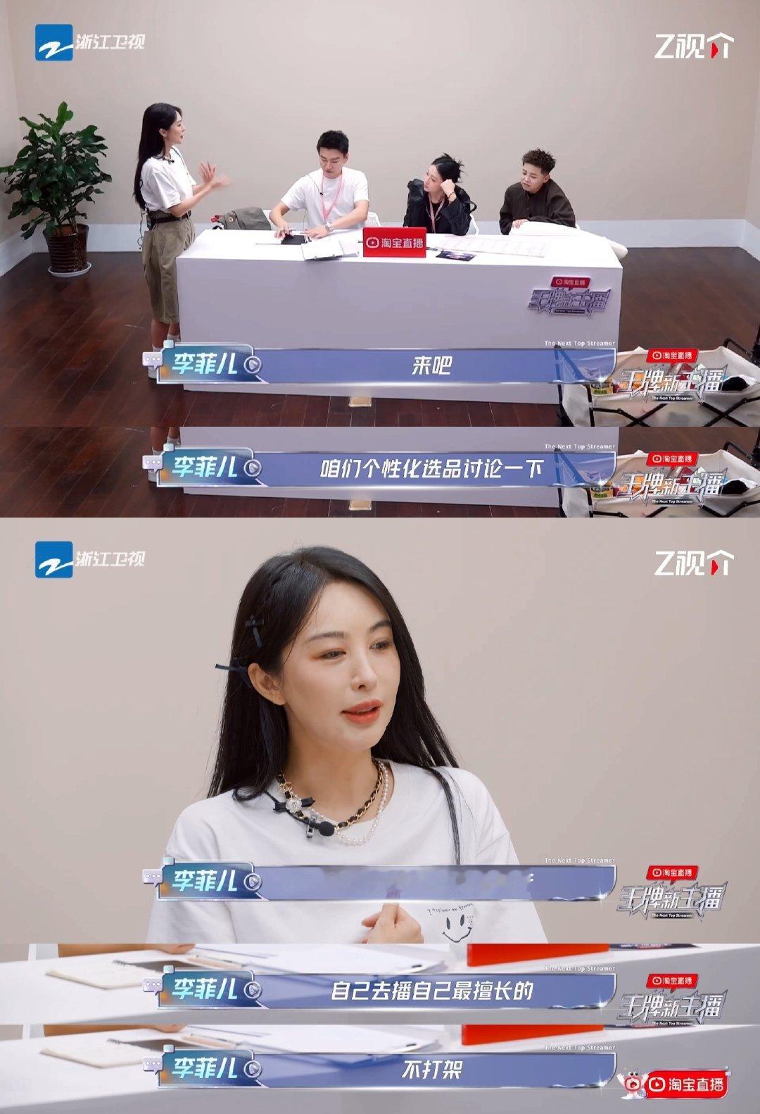 李菲儿好有担当一女的  王牌新主播演我考前冲刺   王牌新主播  姐就是女王！李