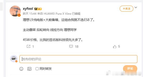 等L9纯电版发布那新款ES8也应该准备好了，问题不大[并不简单] ​​​