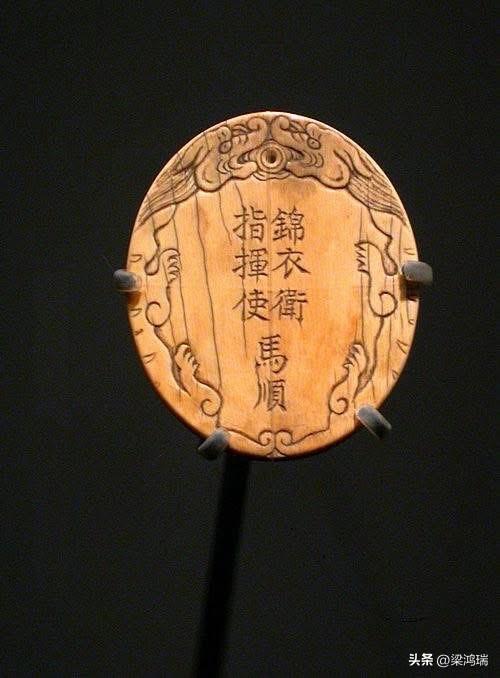 这是一块明代锦衣卫指挥使马顺的牙牌。这种牙牌在明代被用作身份证明，相当于现代的身