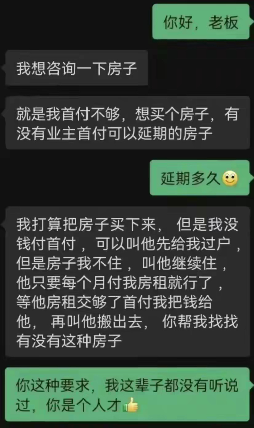 有中介吗？给找套这样的房子！ ​​​