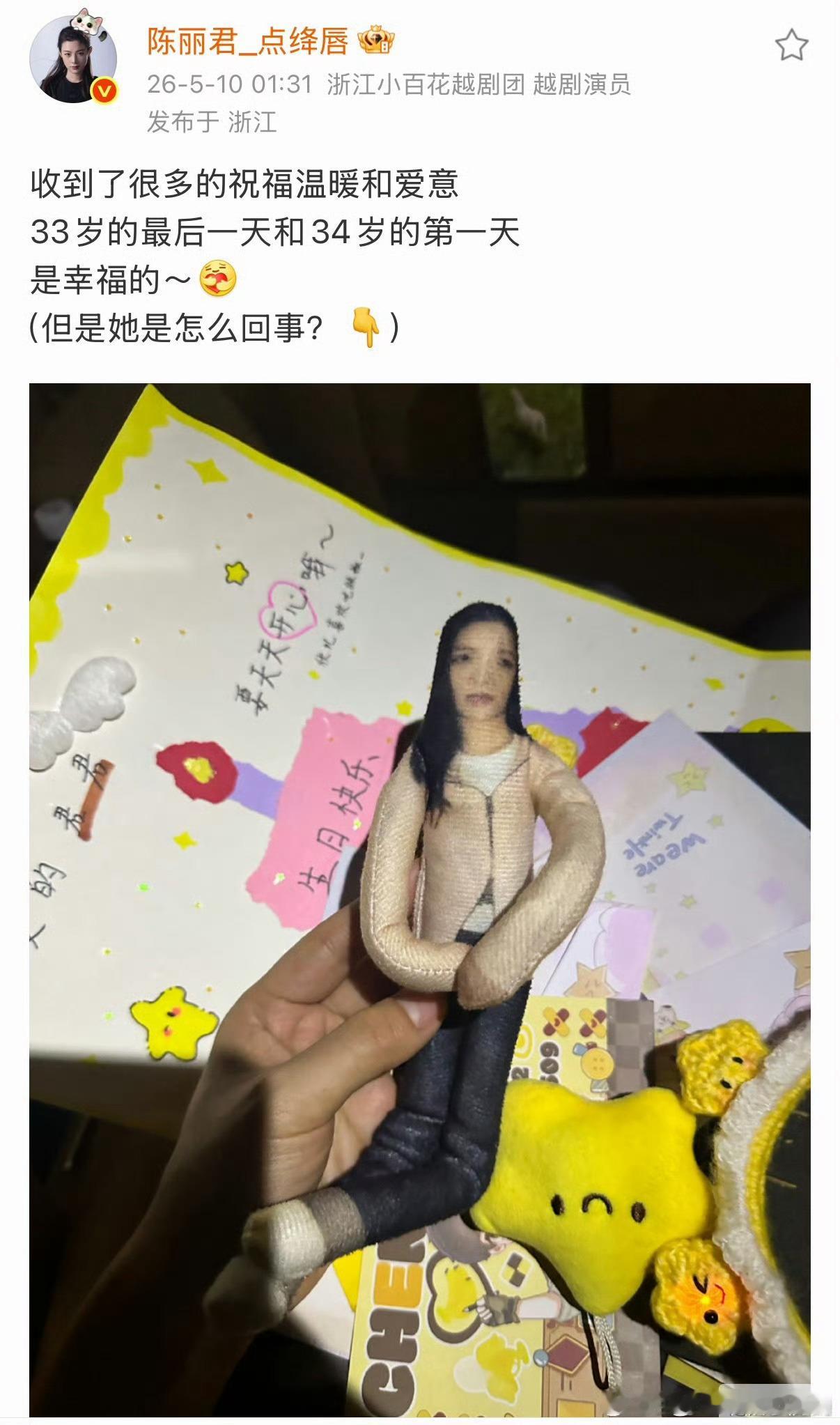 陈丽君凌晨发文感谢粉丝的生日祝福，然后拿着老鼠干萌萌发问：“但是她怎么回事？” 