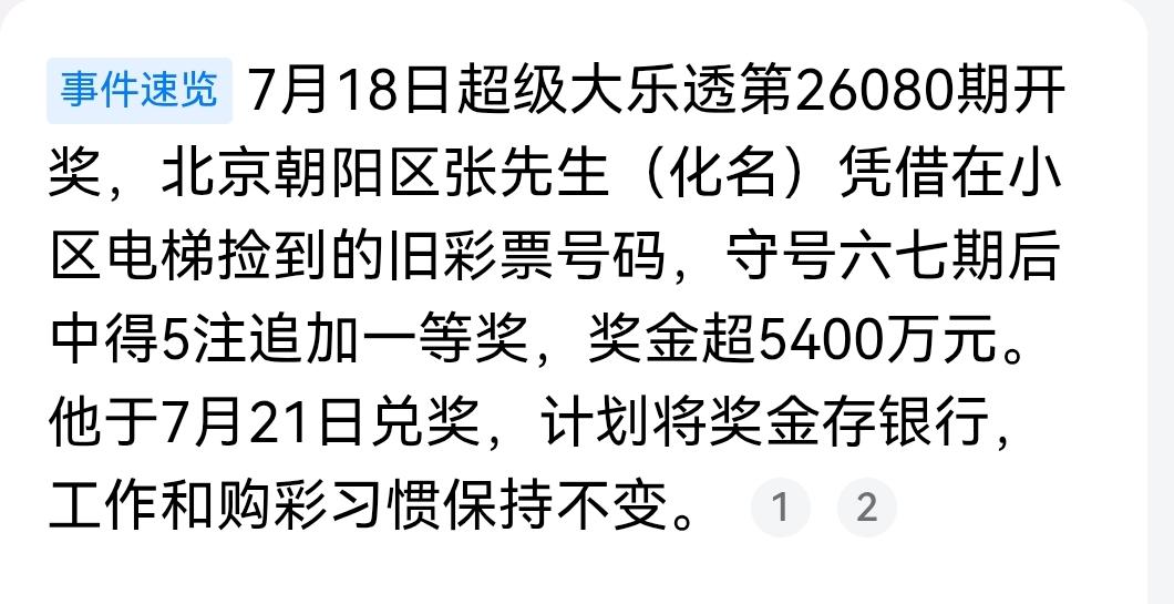买彩票这个事情就得随缘，不能太强求