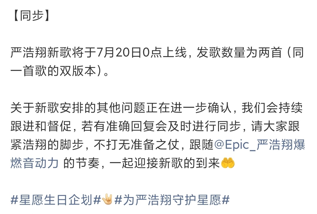 严浩翔双版本新歌严浩翔新歌7月20日0点上线 啊啊啊啊双版本是什么意思！！！严浩
