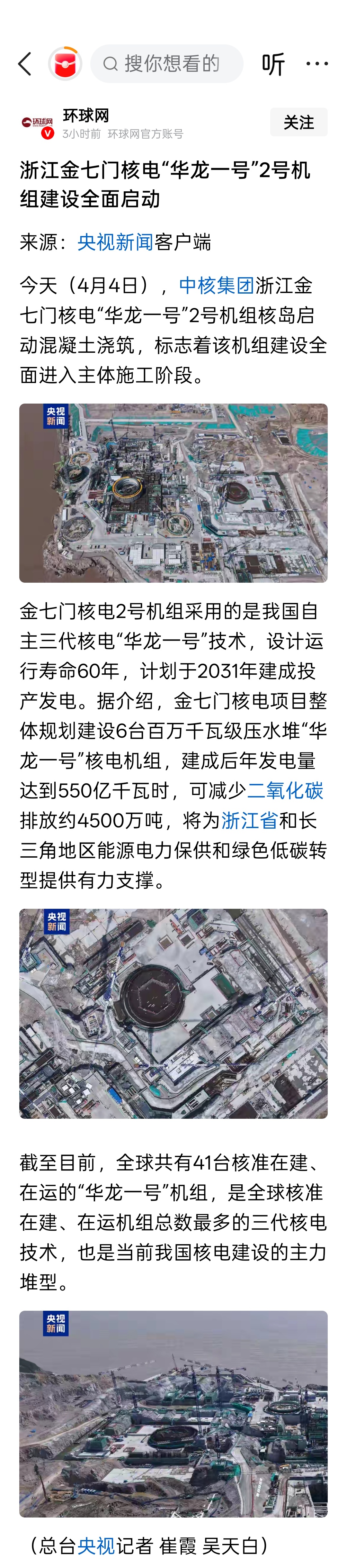 浙江金七门核电“华龙一号”2号机组建设全面启动 