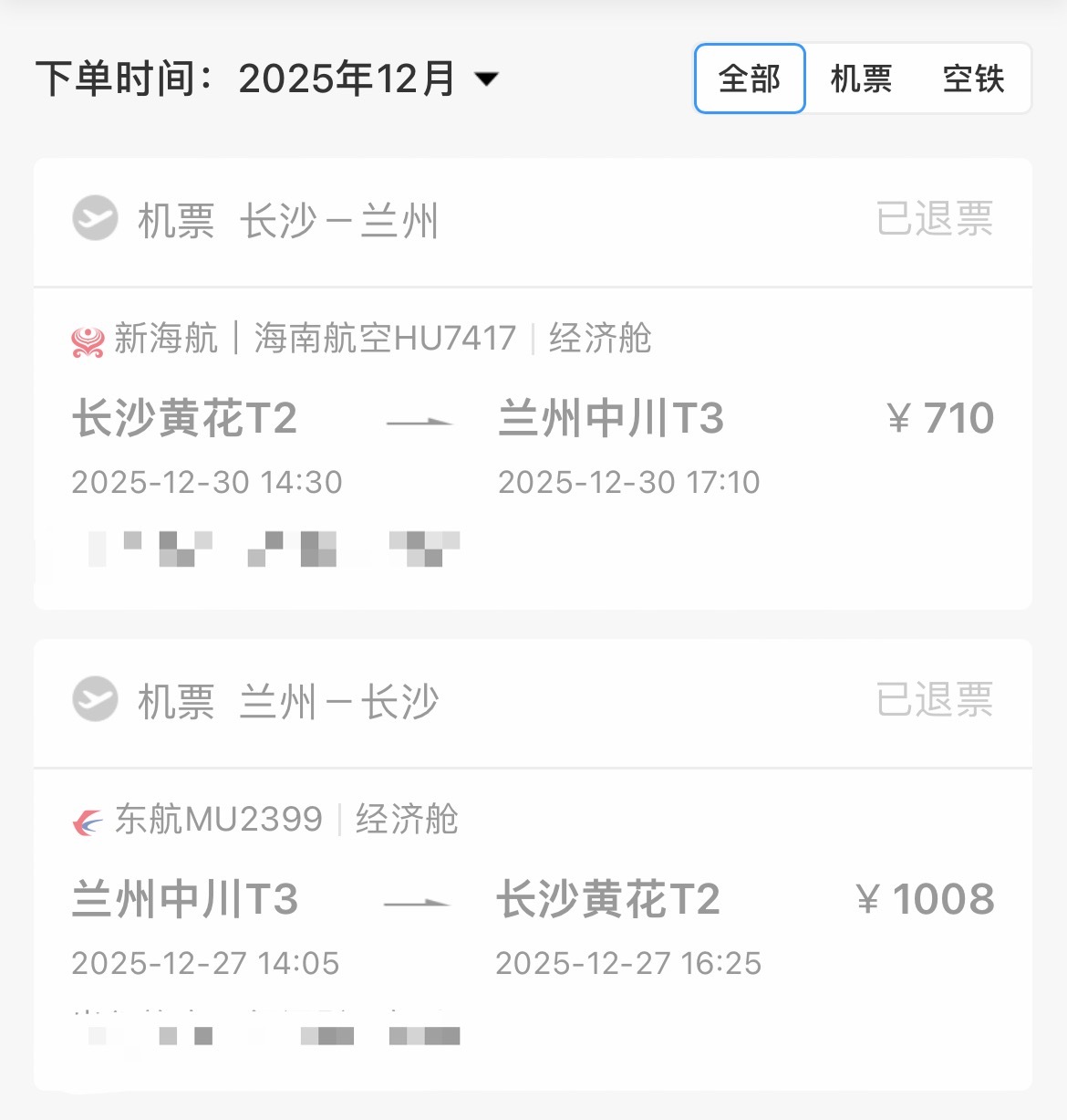 天价退票费全额退了 早知道爆光后可以全额退款，我之前那些全都白瞎了，现在爆出来还