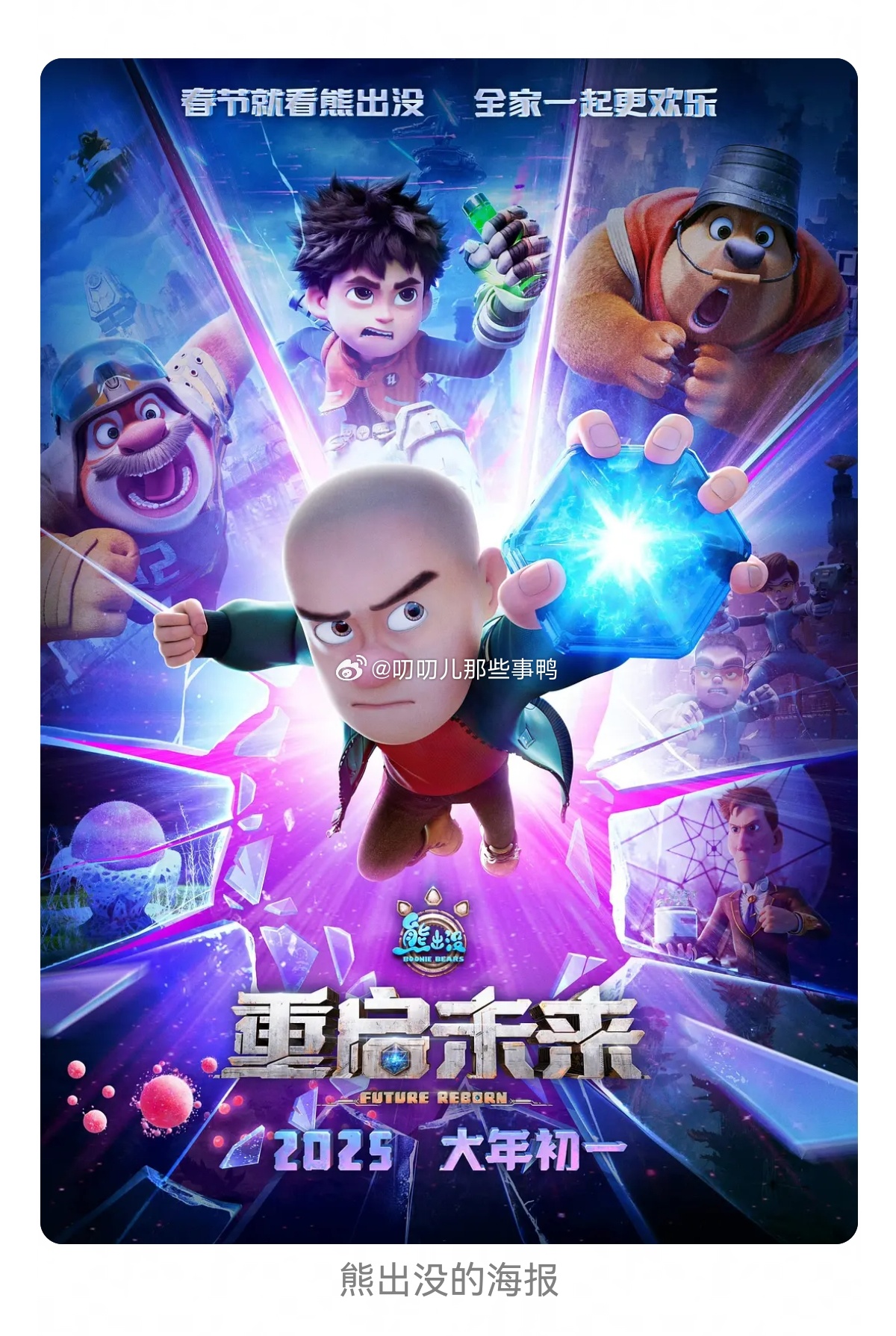 搬运→大头儿子新电影海报抄袭25年熊出没电影的海报～