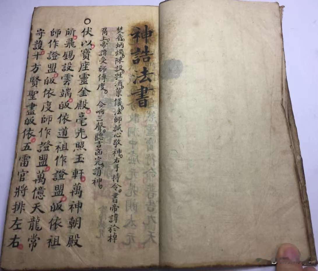 《神诰法書》好书推荐清代道教符咒古籍手抄本，丁元震抄录，共计122页面内容包含：