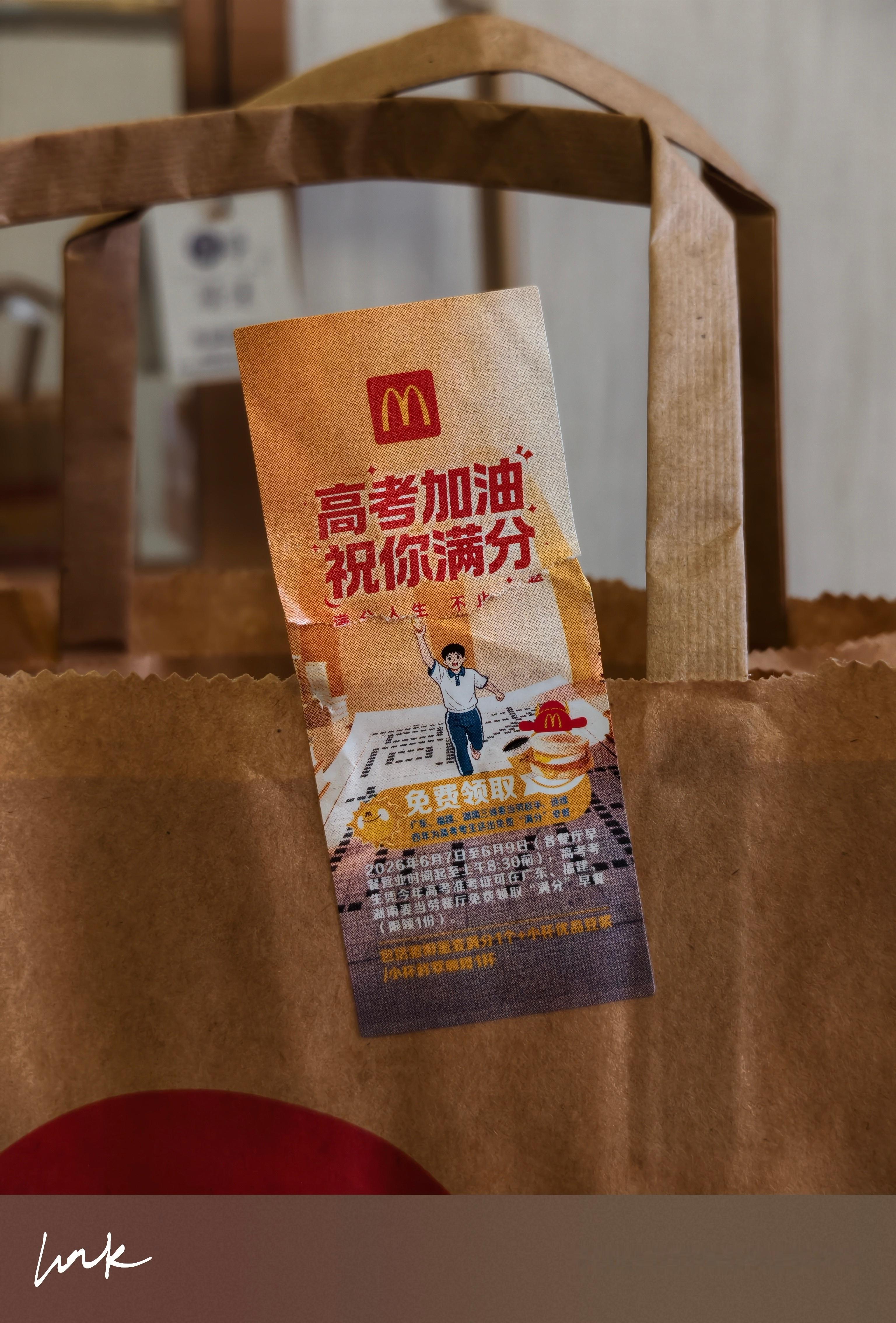 高考今天考完的考生先别扔准考证明天可以去麦当劳免费吃顿早餐