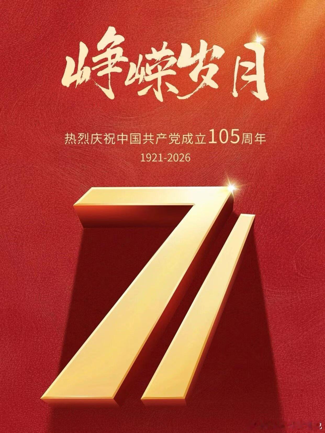热烈庆祝党的生日🎉 