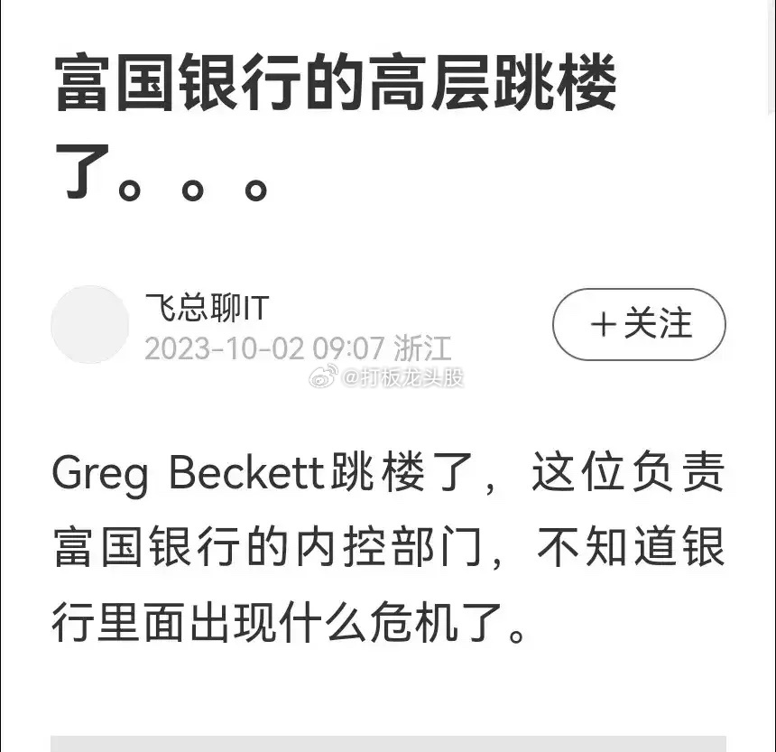 富国银行，有高层跳楼了！富国是全美排名第四的大银行，之前已经出过问题。巴菲特持股