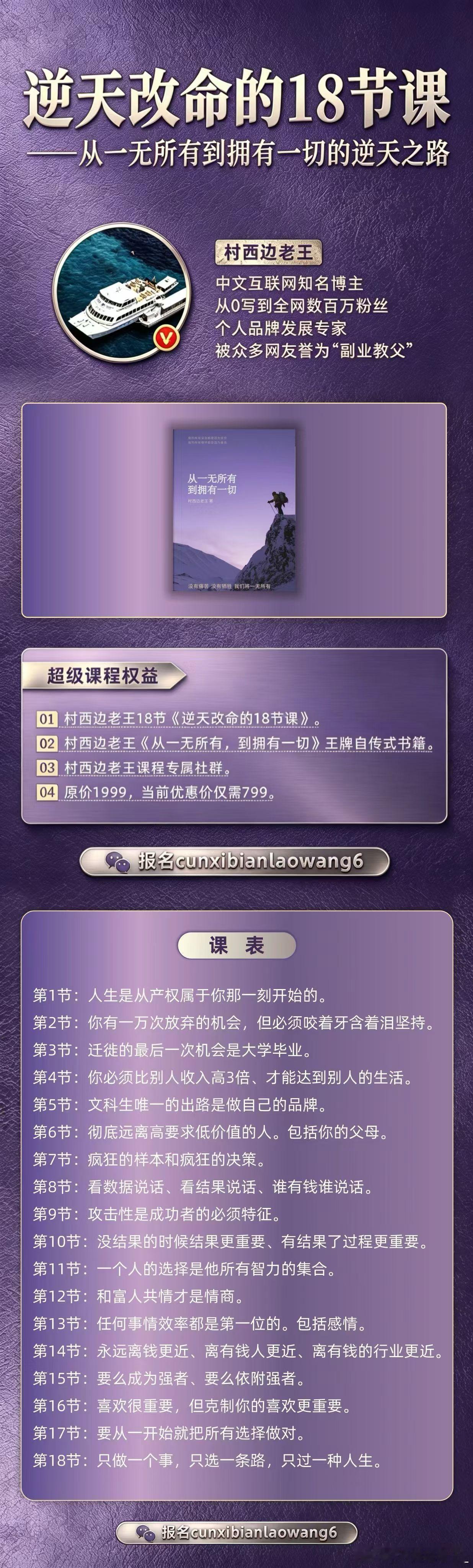 报名《逆天改命的18节课》同学请注意，我们会先把书给你寄过去，然后会在近期正式开