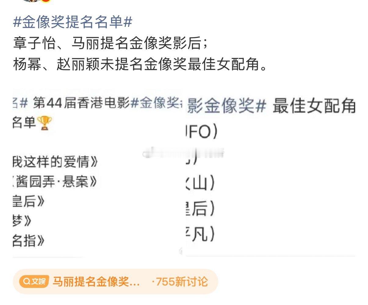 金像奖名单出来为什么还非得要提一句杨幂，赵丽颖未提名金像奖最佳女配角... 