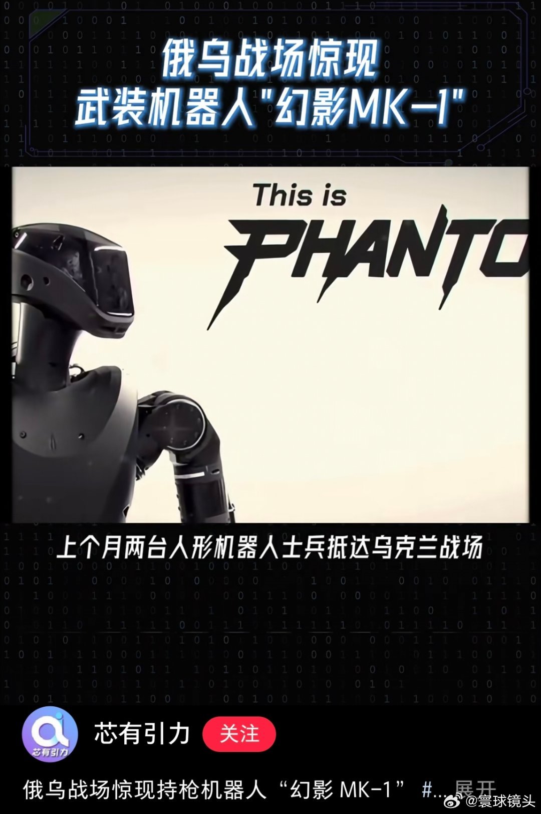 俄乌战场惊现持枪人形机器人什么人形机器人，机器狗，机器狼之类的走向战场，这是未来