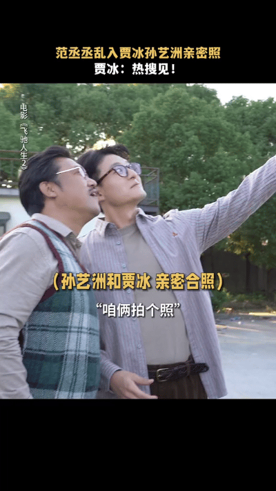 贾冰谈与范丞丞二搭感受。他透露，在《飞驰人生》后，两人再次合作《火星计划》。贾冰