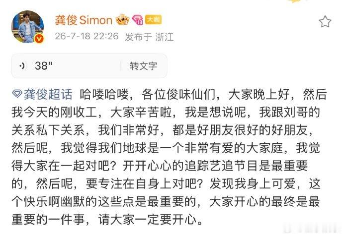 龚俊回应和刘宇宁的关系龚俊发语音回应刘宇宁关系 龚俊回应和刘宇宁的关系 是最好的