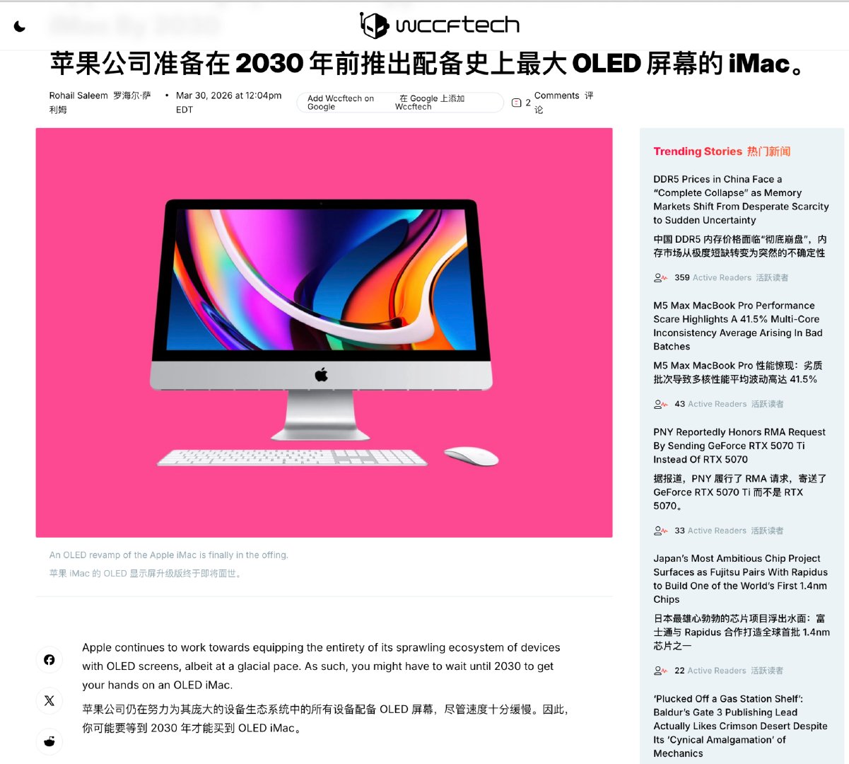 希望 2030 年出一个 27 英寸的 iMac 。（最好有 32 英寸）到时候