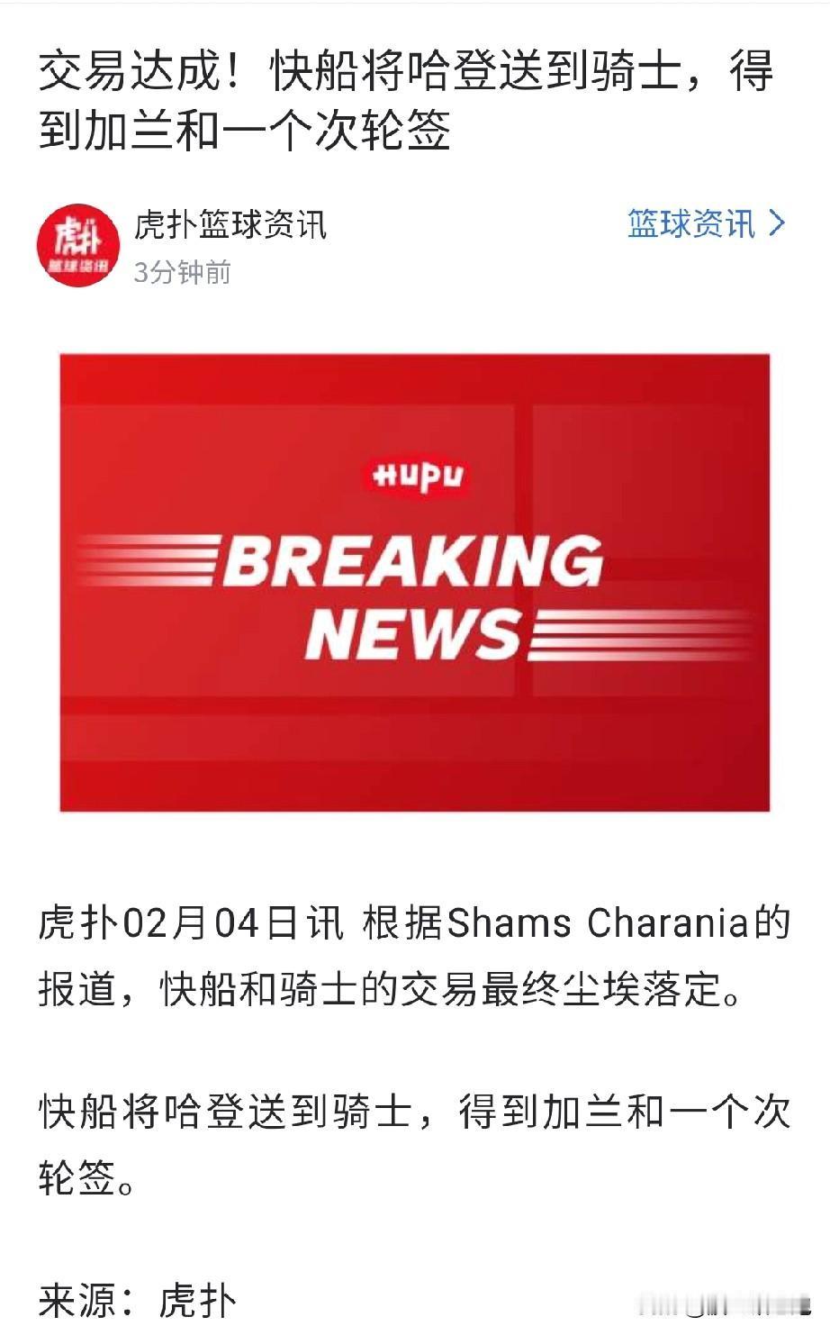 原来骑士等待的詹姆斯是詹姆斯哈登[捂脸]

这笔交易百分百的双赢，加兰在骑士已陷