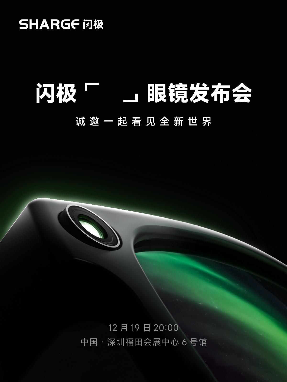 闪极这家极客定位的品牌又要出新品而且这次的新品看起来是有点创意的那种，目测是音频