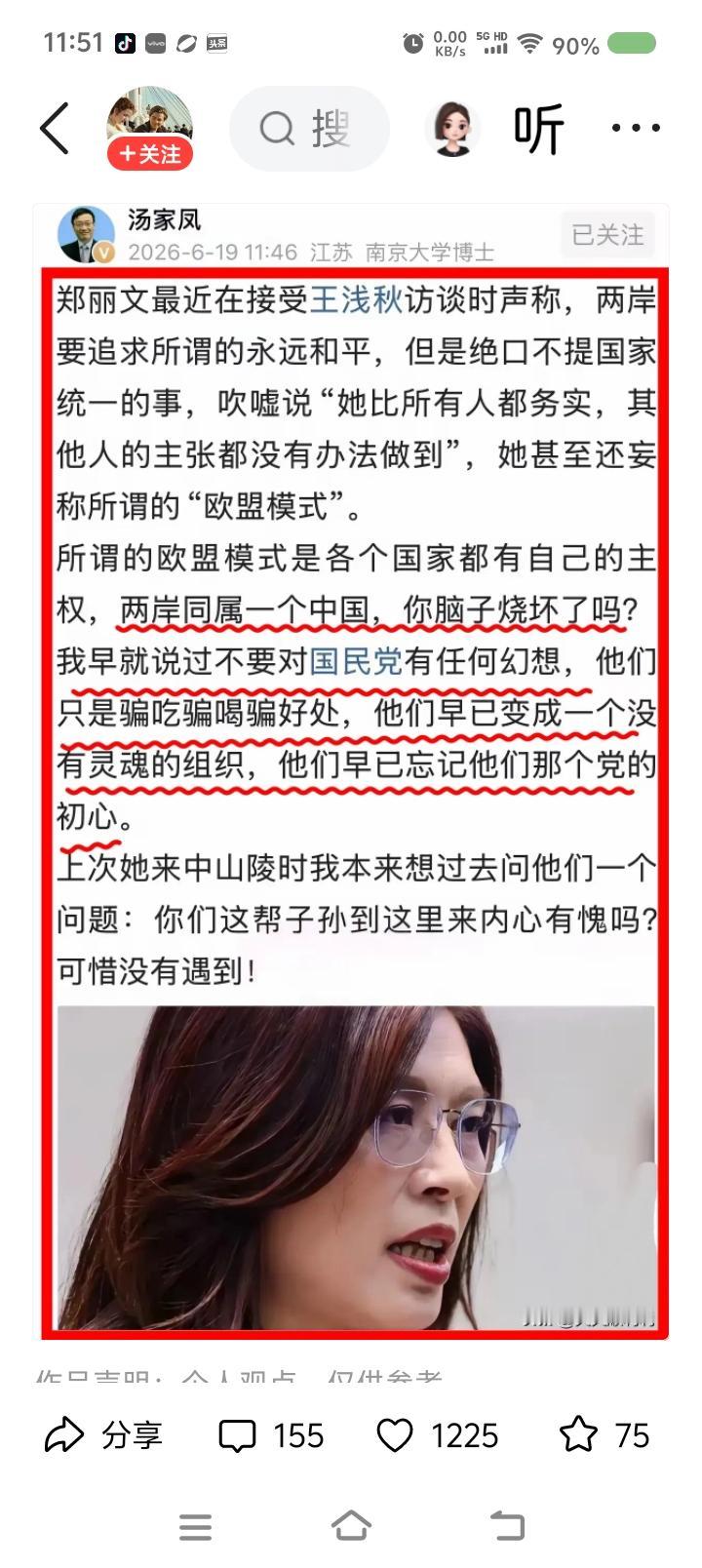 说郑丽文什么好？
天天白日梦！
夸吧，她永远没有哪个点让你彻底欣赏；
批评吧，她