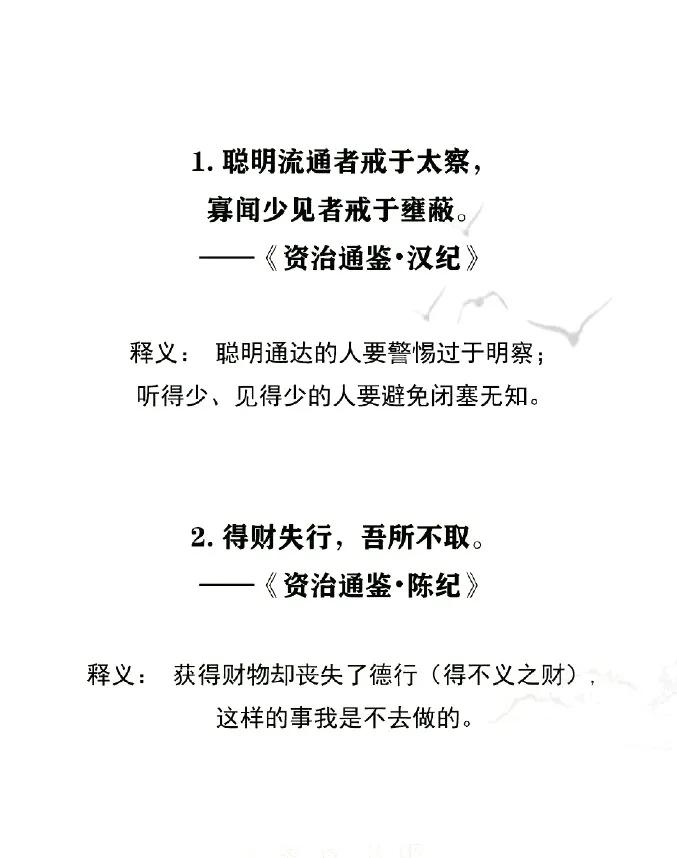 《资治通鉴》中至理名言，洞见古人智慧！