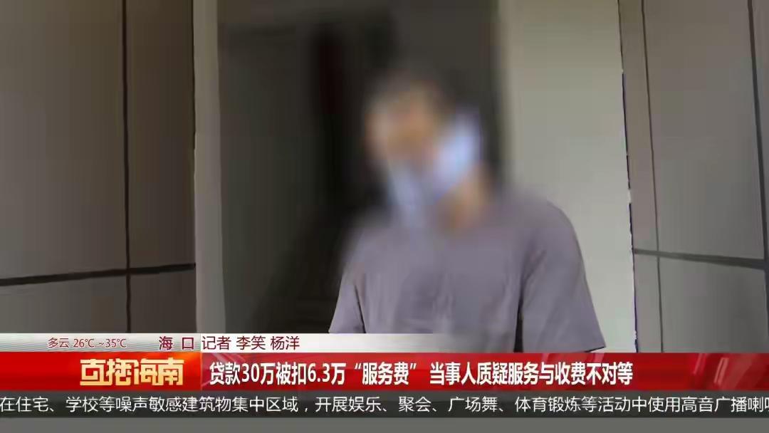 海南海口，男子接到电话，对方称自己是国有银行员工，能办理利息只要1.8厘贷款，另