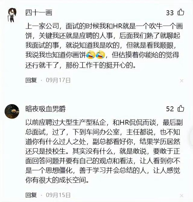 为什么说找工作的时候一定要胆子大 ！！ ​​​