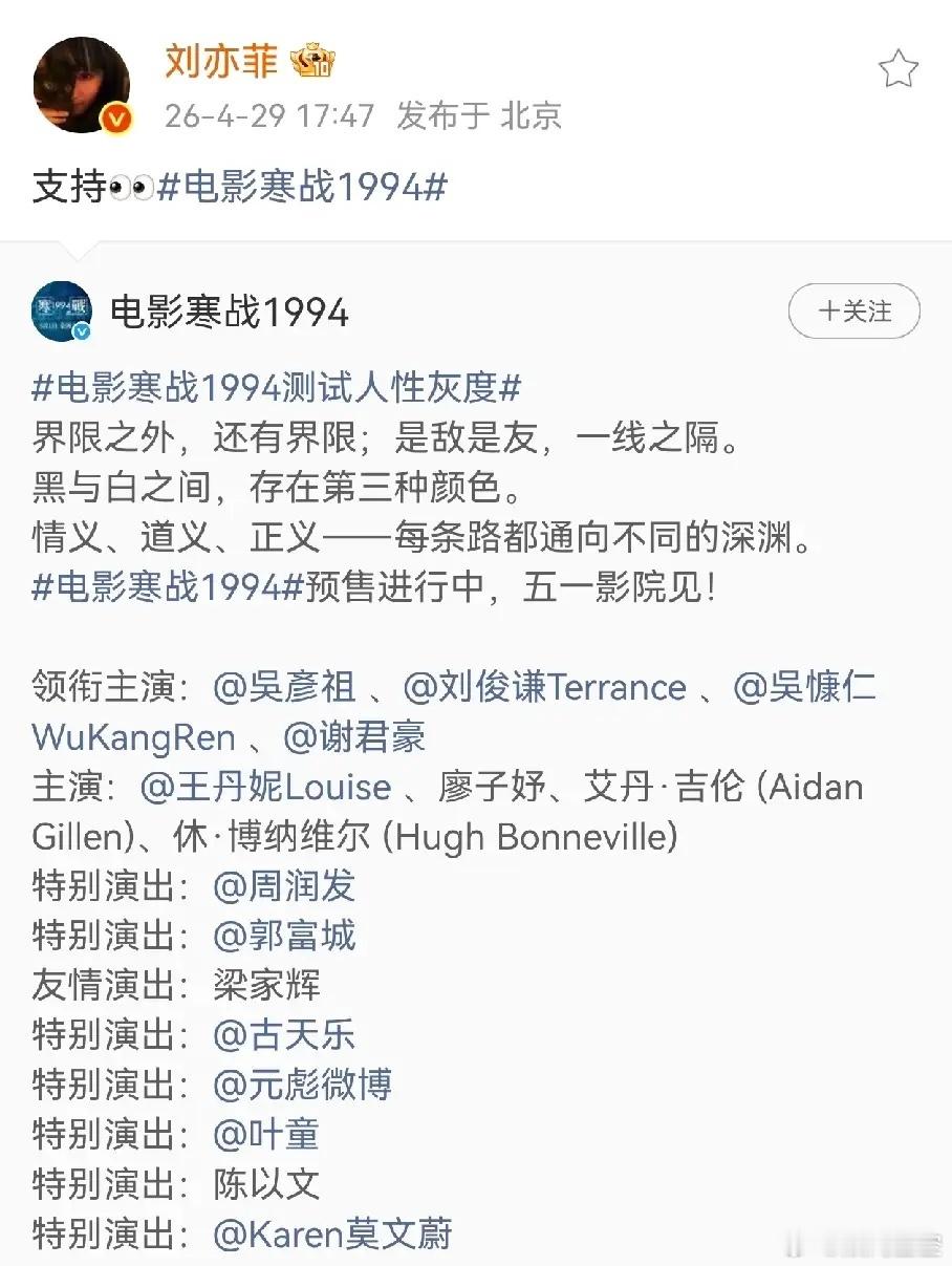 刘亦菲也来宣传《寒战1994》了，5.1号上映，目前五一档预售票房最高的电影。这