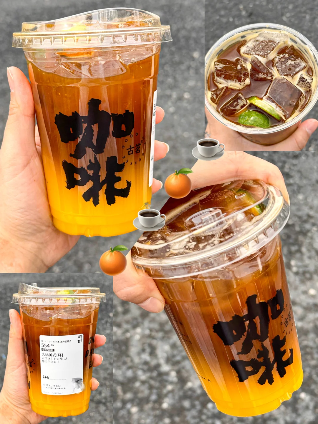 橘时已到！！古茗大橘美式新level🍊！！