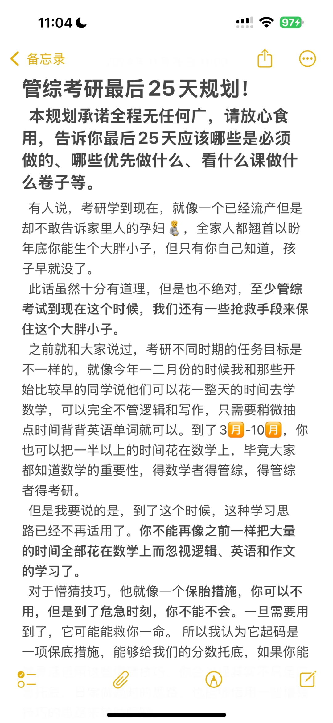 管综考研最后25天规划！