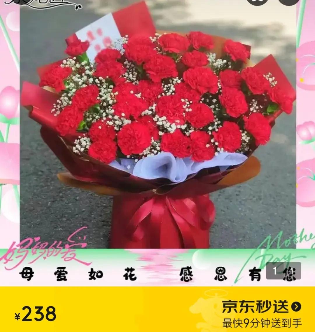 今天是周末公司临时加班差点忘母亲节，火速打开京东秒送订花，款式超多、颜值在线，价