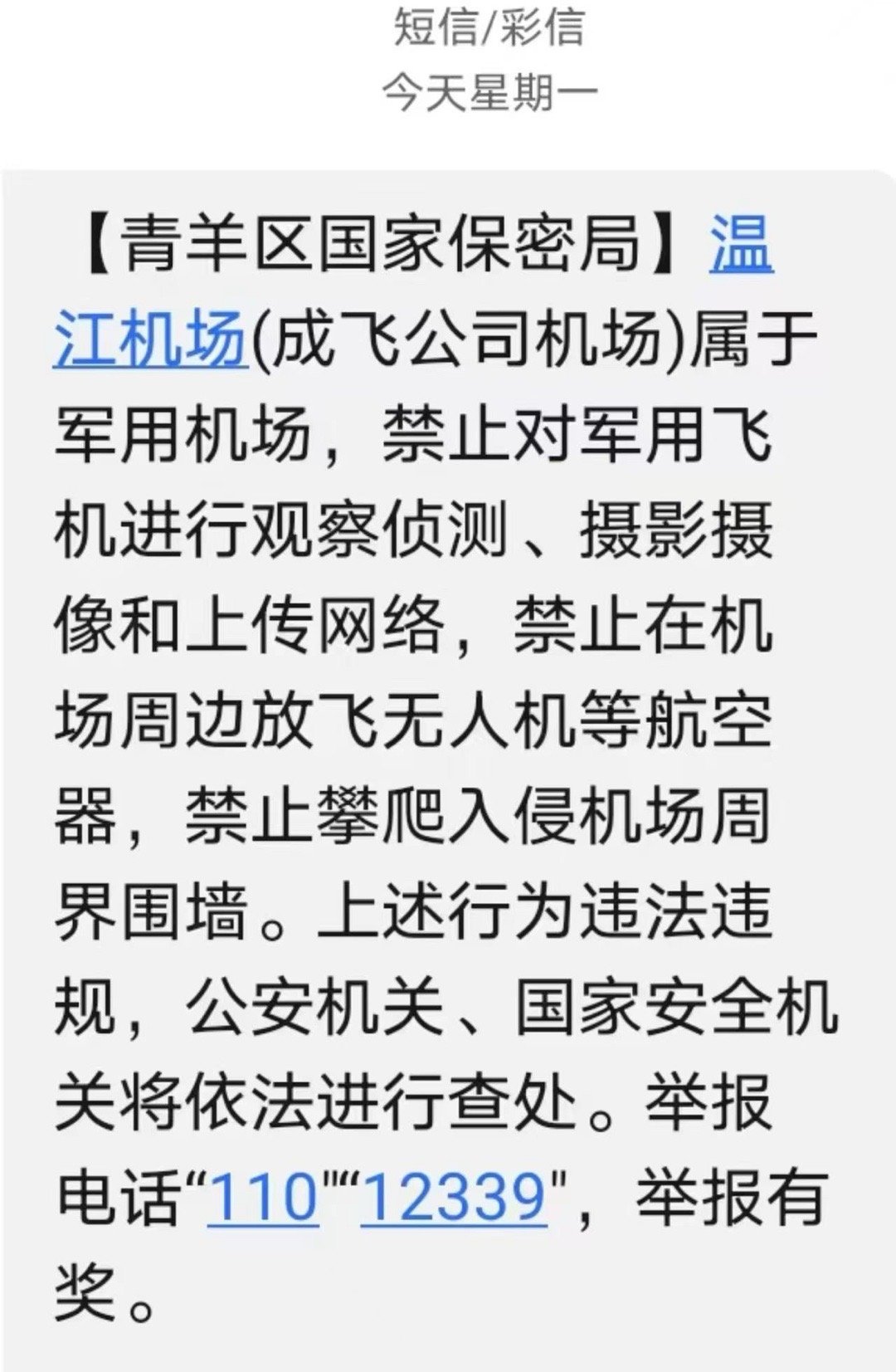 军事装备保密，国家安全，人人有责。军事重地，不逗留，不翻墙，不拍照片，不录视频，