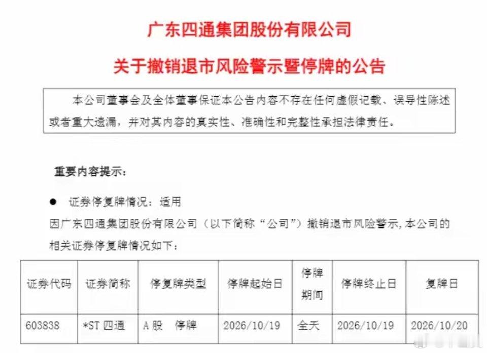 博盈特焊、ST绝味、*ST四通近日相继发布公告，10月19日停牌。博盈特焊：关于