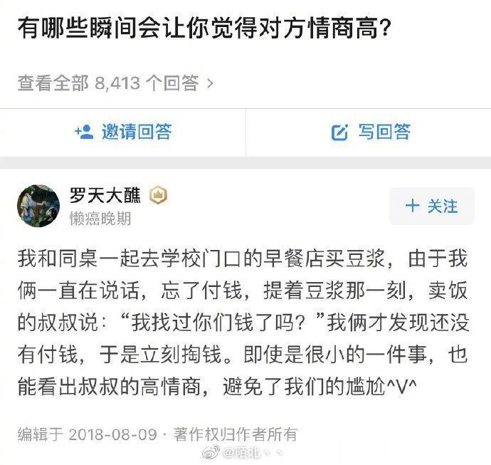 有哪些瞬间让你觉得对方情商很高？ ​​​