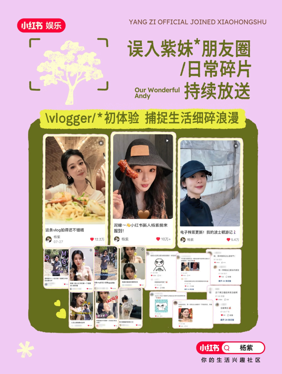 杨紫 哈哈哈可爱🍠啦 杨紫的满月记“就在上个月，我们的新手 Vlog 练习生正
