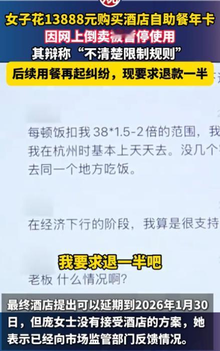 浙江杭州，女子趁着活动买了某酒店的自助餐年卡，一共花了13888元，每天可以吃一