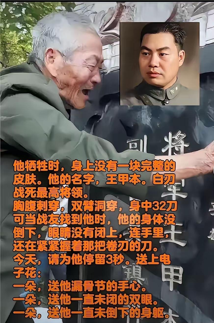[月亮]抗日名将王甲本牺牲时，身上没有一块完好的皮肤，胸腹被刺刀刺穿，双臂被洞穿