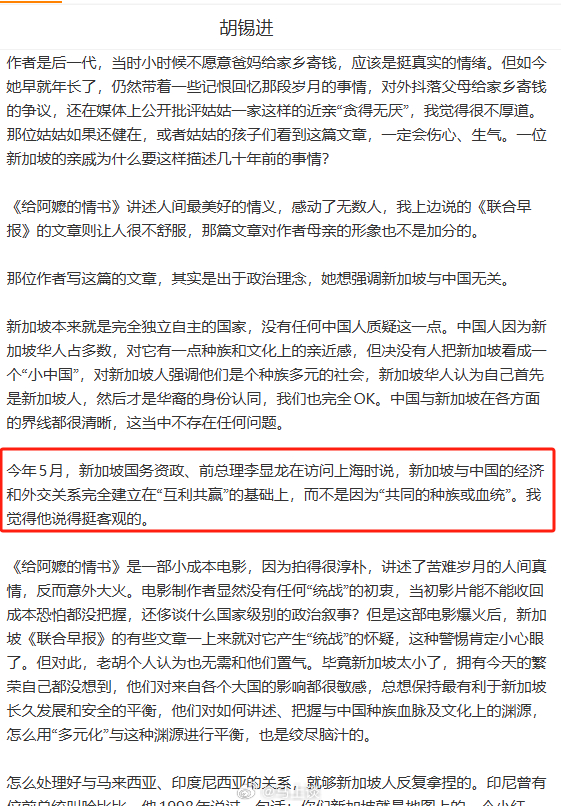 胡锡进劝联合早报别太敏感 老胡还是在糊稀泥，无论是电影给阿嬷的情书，还是其他问题