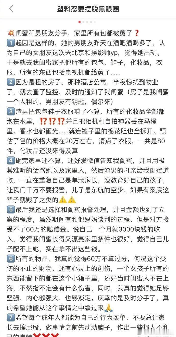 一个女孩的男朋友怀疑她不忠他趁她不在家的时候去她家，把她的包、衣服、相机、电视和