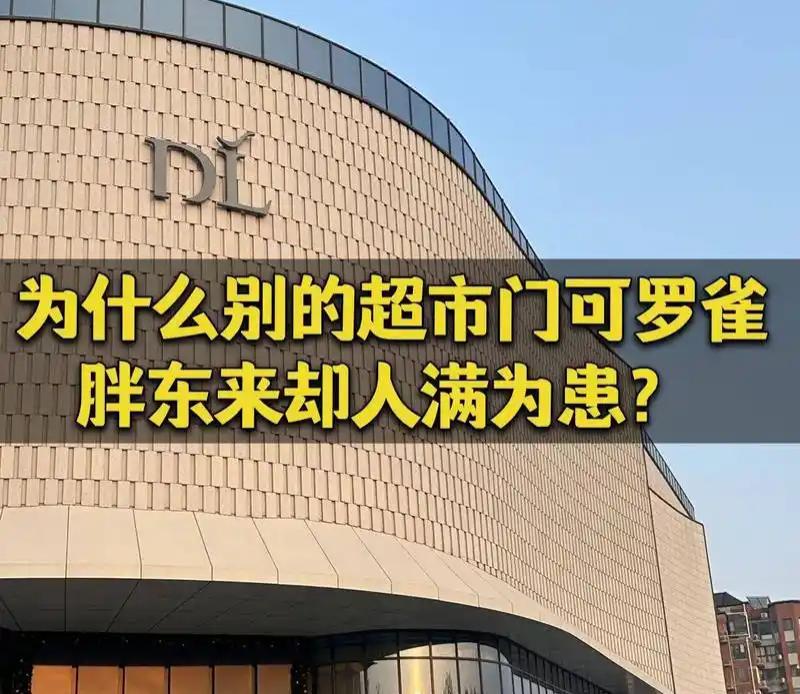 不管线上还是线下实体店，卖东西最让人放心的也就胖东来，读不服出来走两步，这就是核