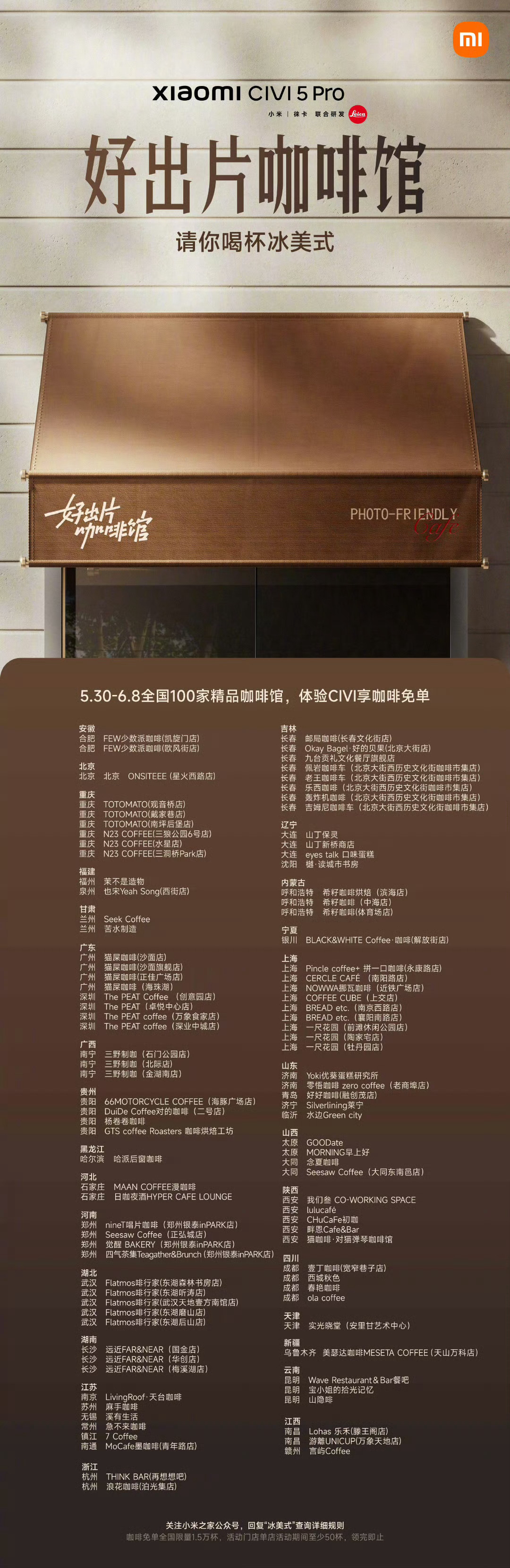 免费喝冰美式！还可以体验小米civi5pro这个福利是真好啊！大家快去！[酷][