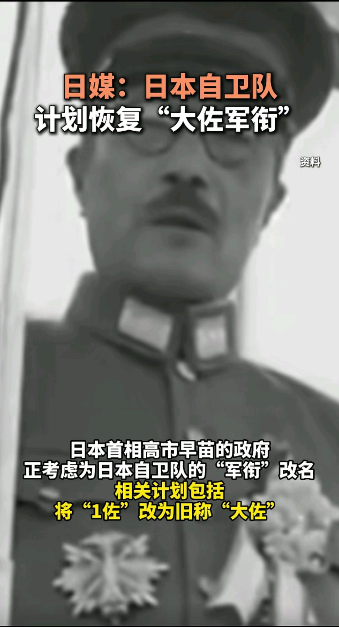 日本计划恢复大佐军衔！

日本计划在日本自卫队1佐的军衔恢复为大佐，大佐这个名称