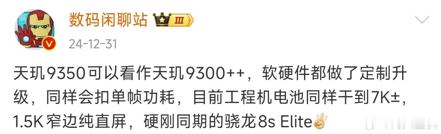 天玑9300+了还能+，发哥还有天玑9350，这可以称为天玑9300的灰烬超频版